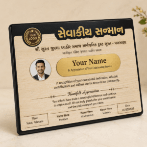 Personalized Gujarati Seva Sanman Award Plaque